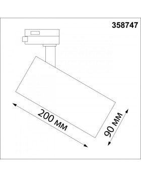 Светильник на шине Novotech 358747-foto2