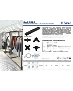 Шинопровод Feron 10339-foto2