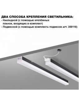 Линейный светильник Novotech 359110-foto6
