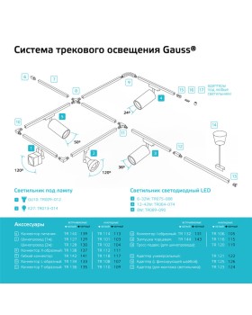 Светильник на шине Gauss TR078-foto2