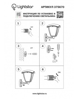 Светильник настенный Lightstar 375670-foto4