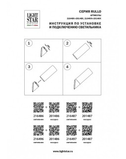 Вставка Lightstar 201486-foto2