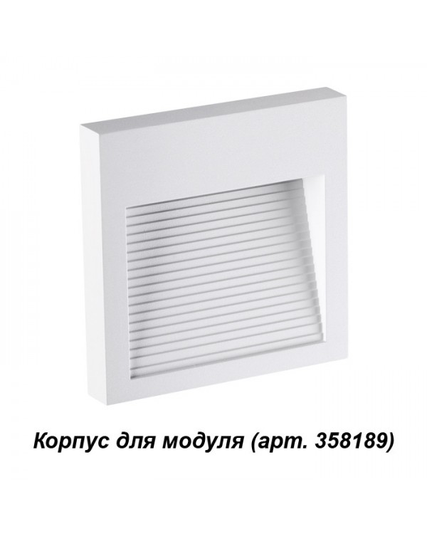 Корпус Novotech 358191