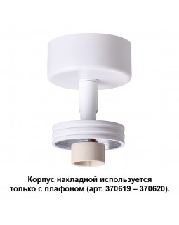 Накладной светильник Novotech 370615