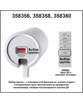 Светильник на шине Novotech 358358-foto4