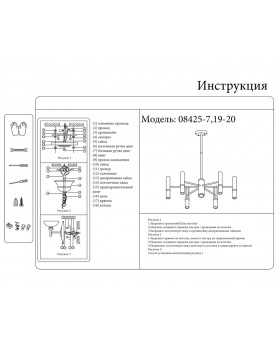 Люстра на штанге Kink Light 08425-7,19-20-foto2