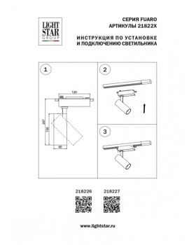 Светильник на шине Lightstar 218226-foto3