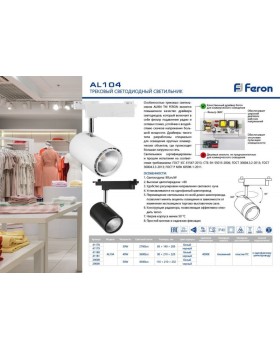 Светильник на шине Feron 41180-foto2