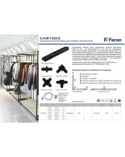 Шинопровод Feron 10337-foto2