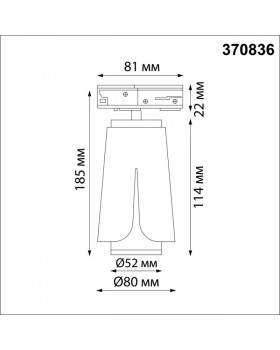 Светильник на шине Novotech 370836-foto2