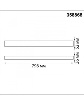Линейный светильник Novotech 358868-foto4