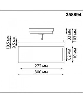 Светильник на шине Novotech 358894-foto2