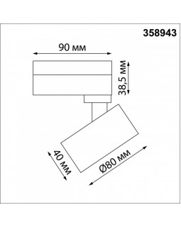 Светильник на шине Novotech 358943-foto2