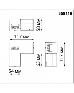 Коннектор Novotech 359116-foto2