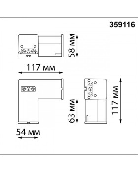 Коннектор Novotech 359116-foto2