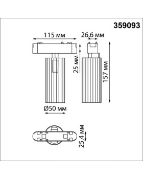 Светильник на шине Novotech 359093-foto2