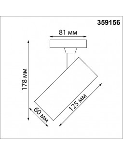 Светильник на шине Novotech 359156-foto2