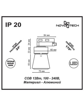 Светильник на шине Novotech 357703-foto2