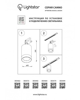 Светильник на шине Lightstar 303572-foto4