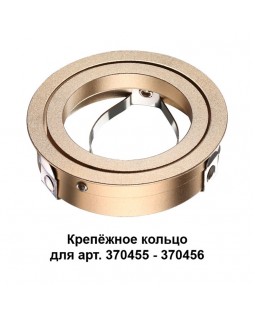 Крепеж Novotech 370461