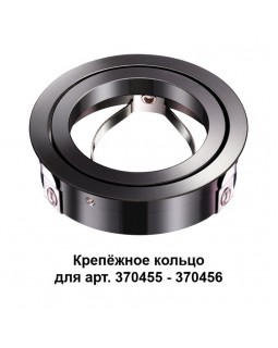 Крепеж Novotech 370462