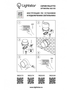 Светильник настенный Lightstar 382173-foto2