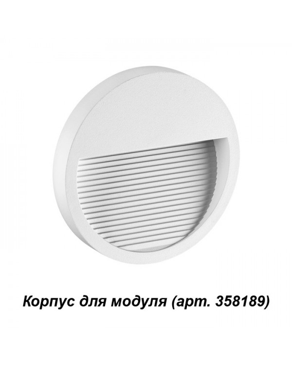 Корпус Novotech 358190