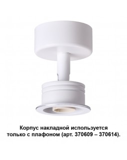 Накладной светильник Novotech 370605