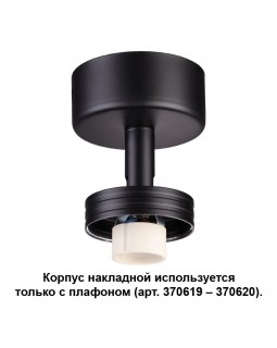 Накладной светильник Novotech 370616