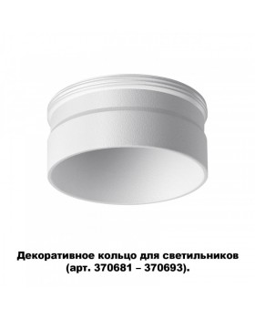 Вставка Novotech 370706