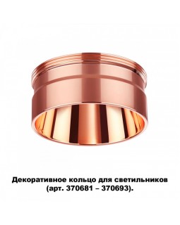 Вставка Novotech 370708