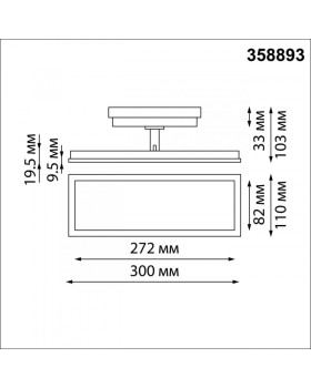 Светильник на шине Novotech 358893-foto2