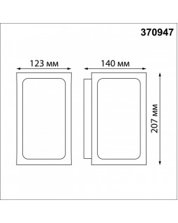 Светильник настенный Novotech 370947-foto2