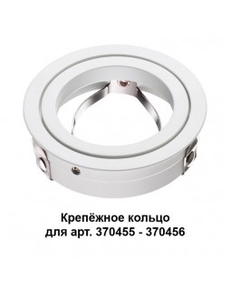 Крепеж Novotech 370458