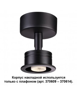 Накладной светильник Novotech 370606