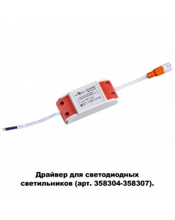 Блок питания Novotech 358308