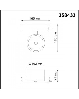 Светильник на шине Novotech 358433-foto2