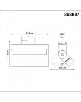 Светильник на шине Novotech 358667-foto2