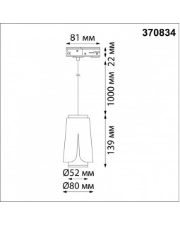 Светильник на шине Novotech 370834-foto2