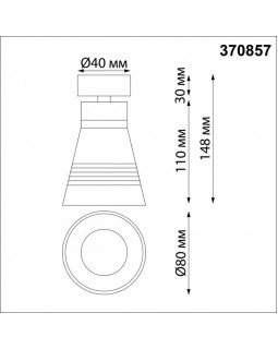 Спот Novotech 370857-foto2