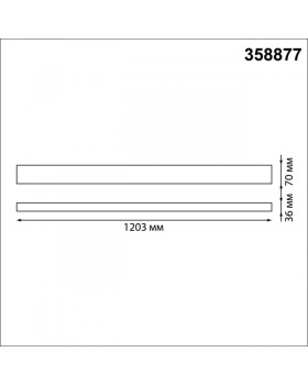 Линейный светильник Novotech 358877-foto5