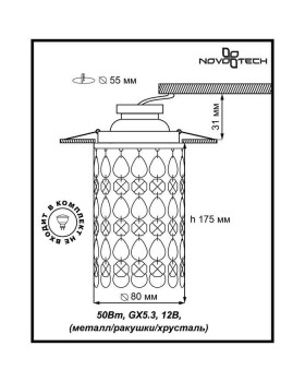 Встраиваемый светильник Novotech 370152-foto2