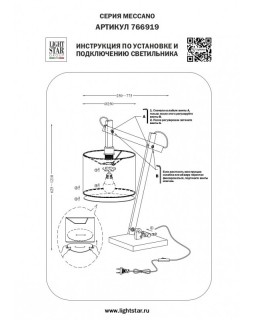 Настольная лампа Lightstar 766919-foto10