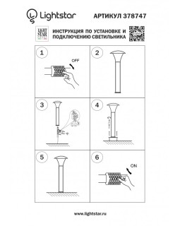 Садовый светильник Lightstar 378747-foto4