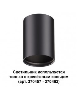Накладной светильник Novotech 370456
