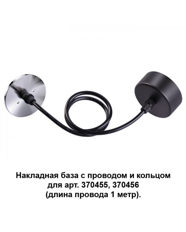 Подвес Novotech 370625