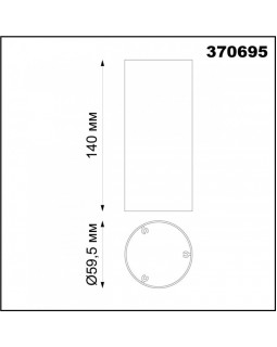Корпус Novotech 370695-foto3