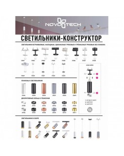 Корпус Novotech 370696-foto2