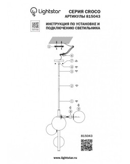 Люстра на штанге Lightstar 815043-foto8