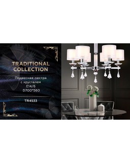 Люстра на штанге Ambrella Light TR4533-foto7